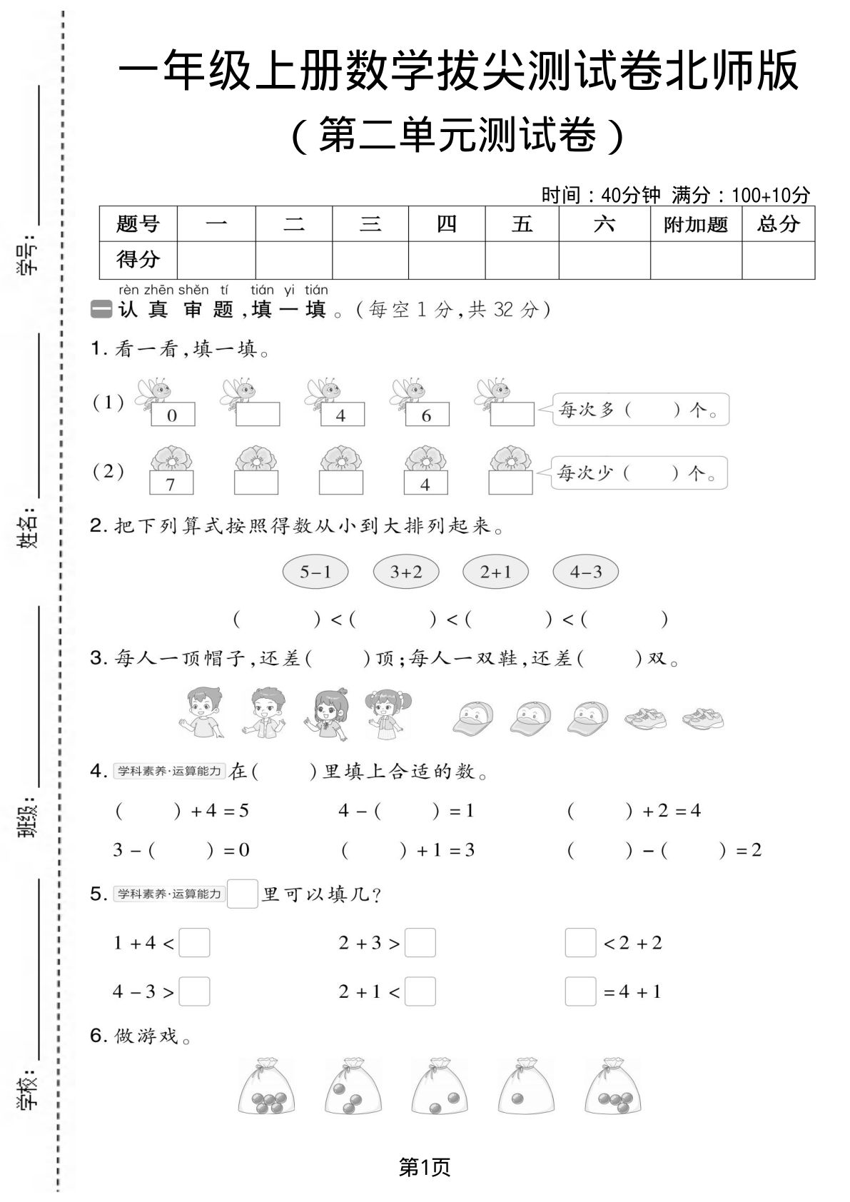 一年级上册北师大版数学【第二单元测试卷2】