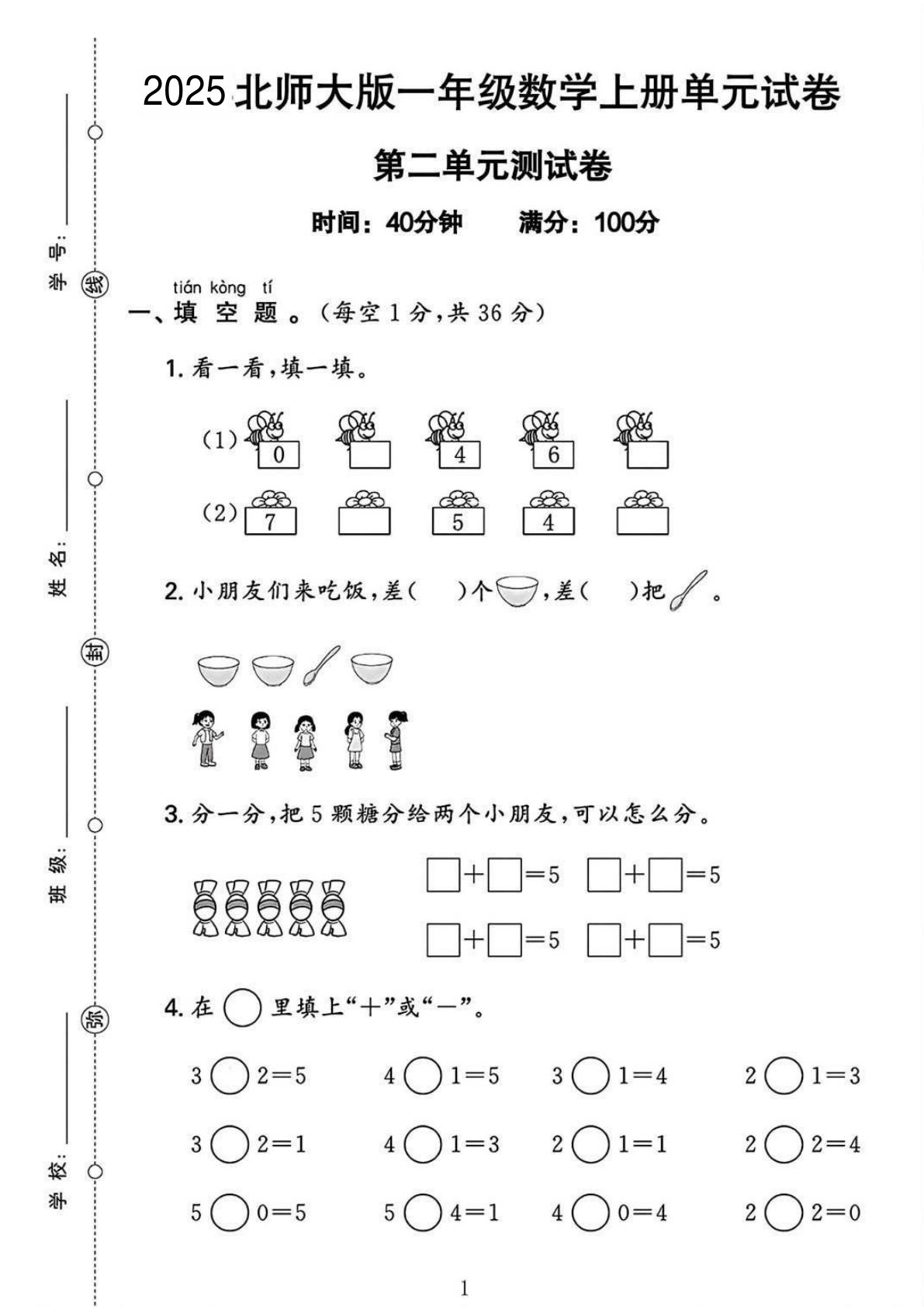 一年级上册北师大版数学【第二单元测试卷3】