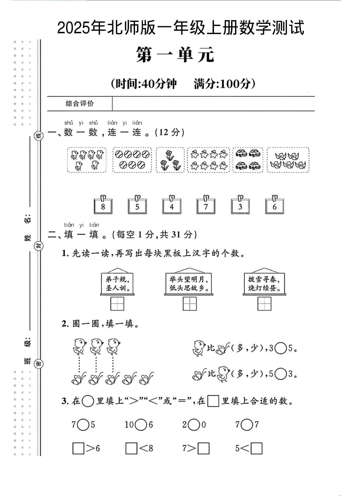一年级上册北师大版数学【第一单元测试卷1】