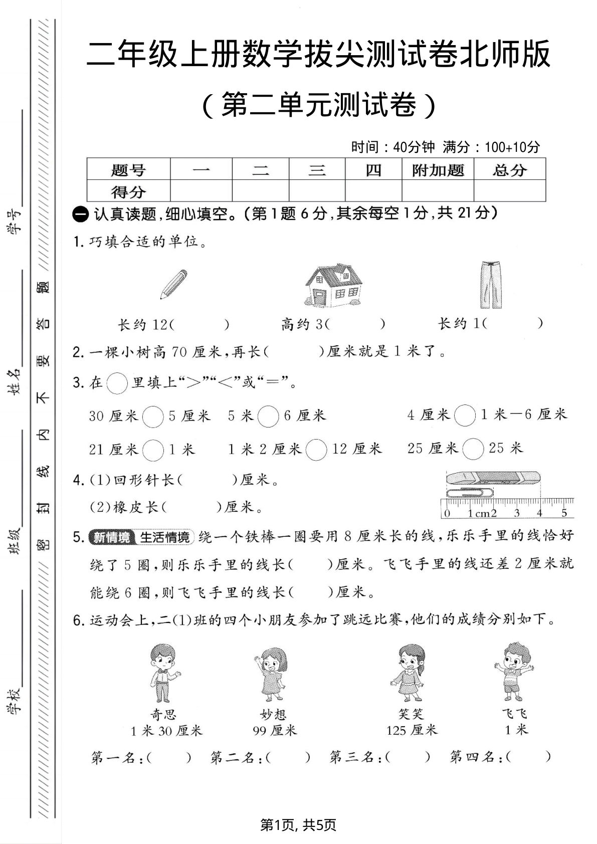 二年级上册北师大版数学【第二单元测试卷3】