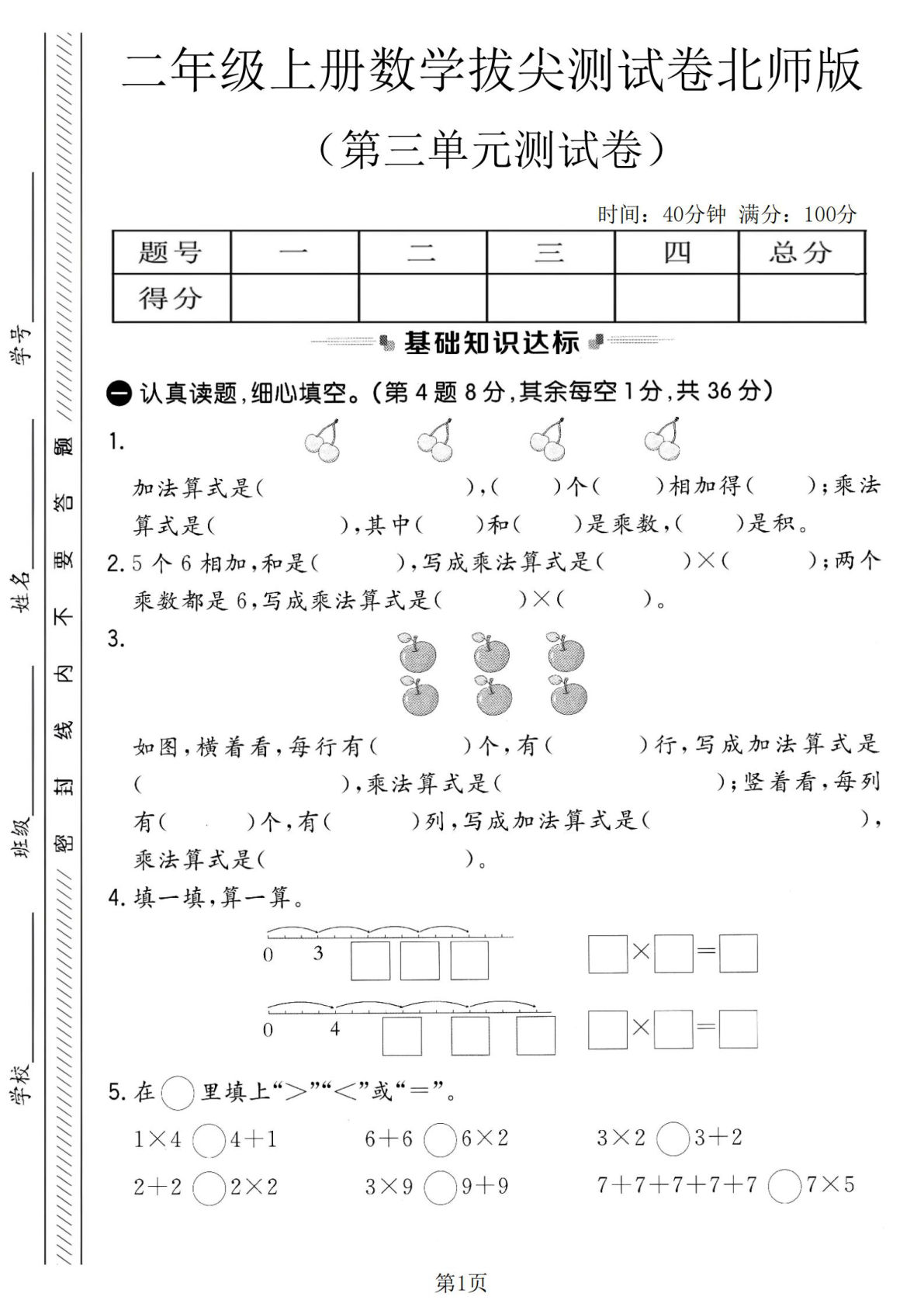 二年级上册北师大版数学【第三单元测试卷2】