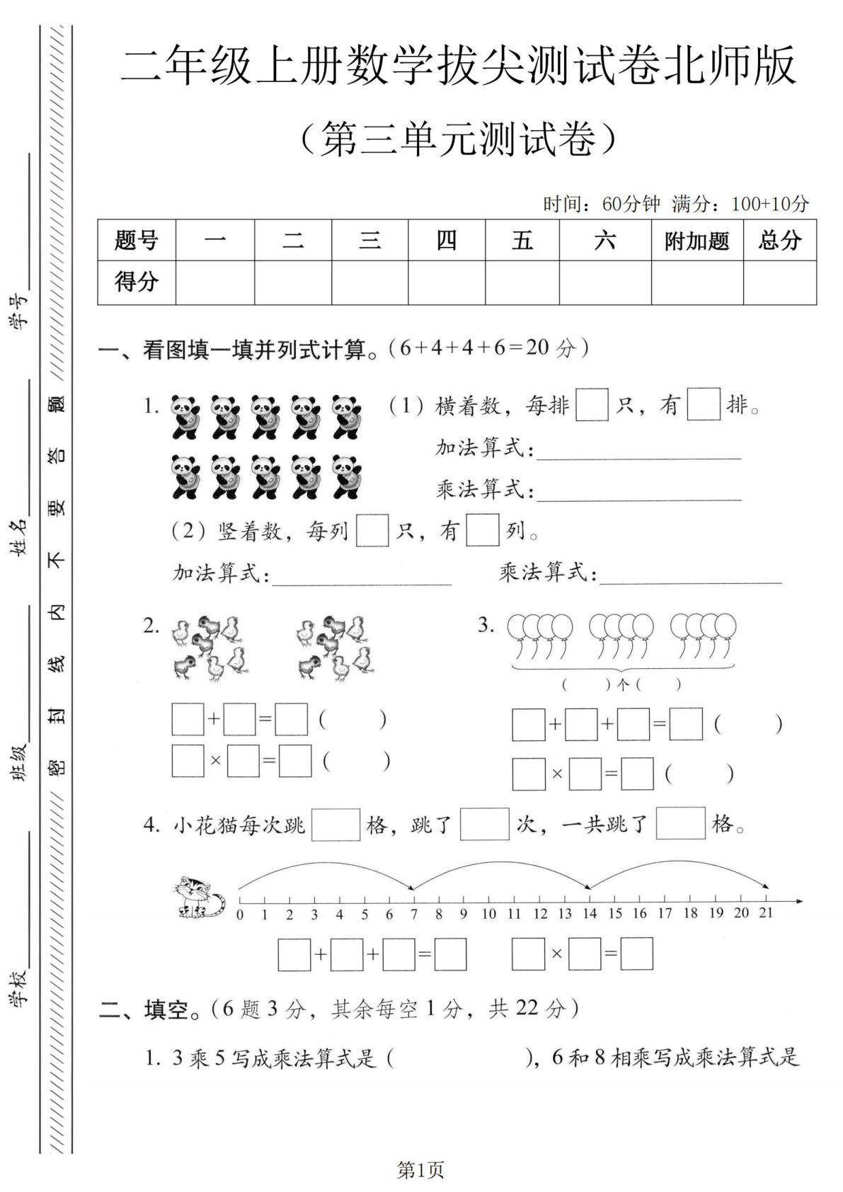 二年级上册北师大版数学【第三单元测试卷5】