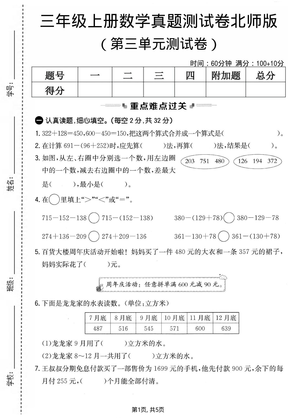 三年级上册北师大版数学【第三单元真题测试卷2】
