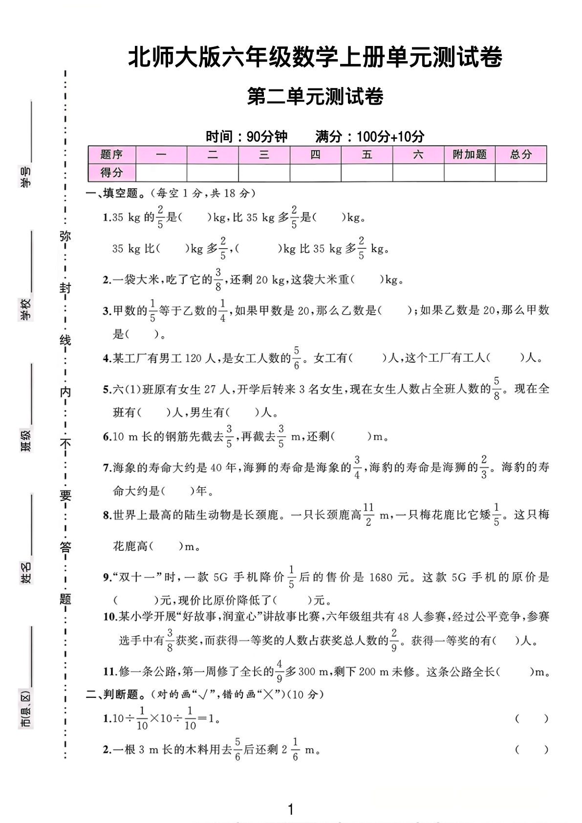 六年级上册北师大版数学【第二单元测试卷2】