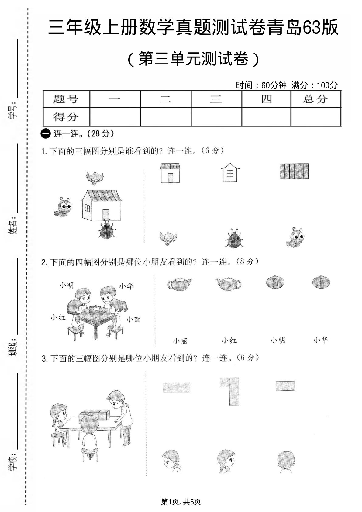 三年级上册青岛63制数学【第三单元真题测试卷1】