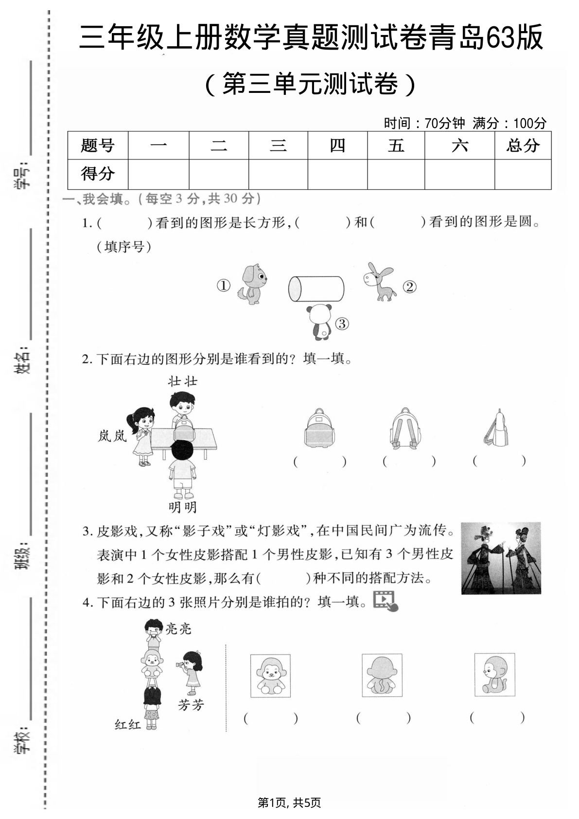 三年级上册青岛63制数学【第三单元真题测试卷2】