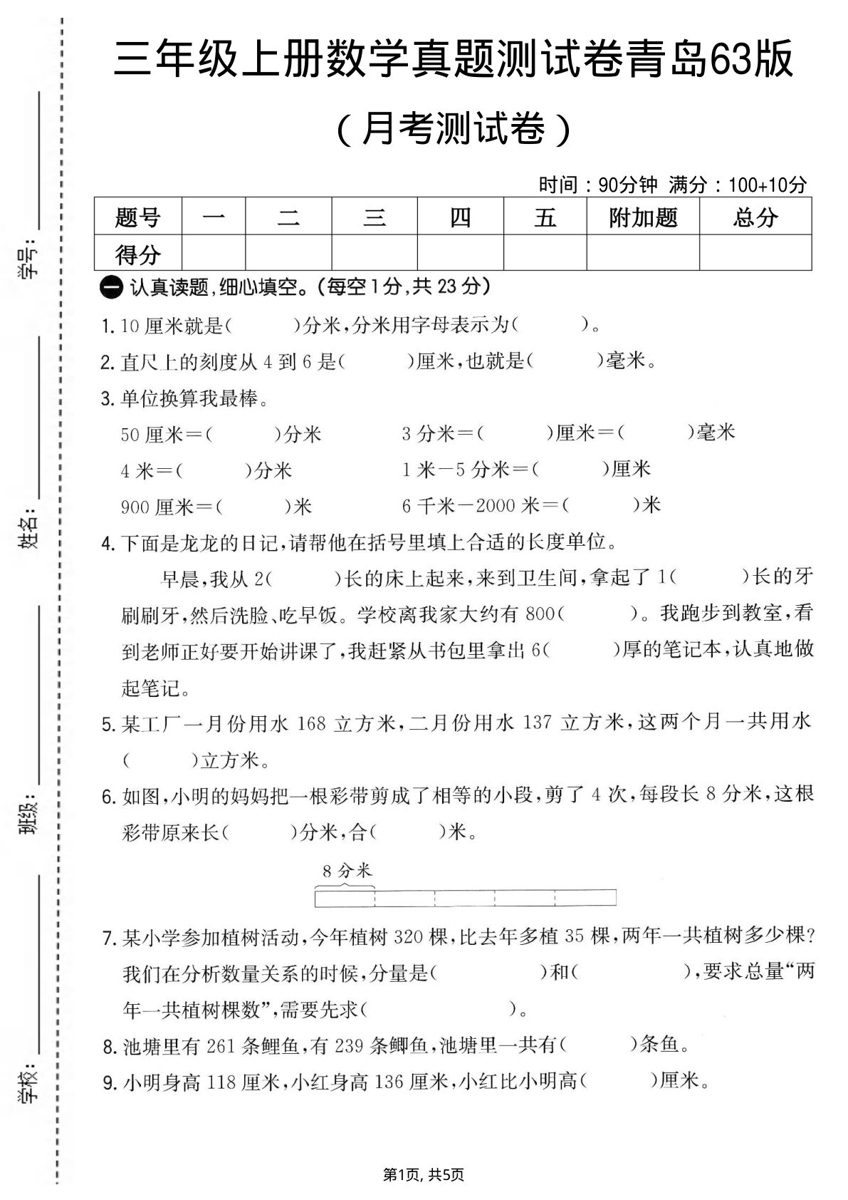 三年级上册青岛63制数学【第一次月考测试卷2】