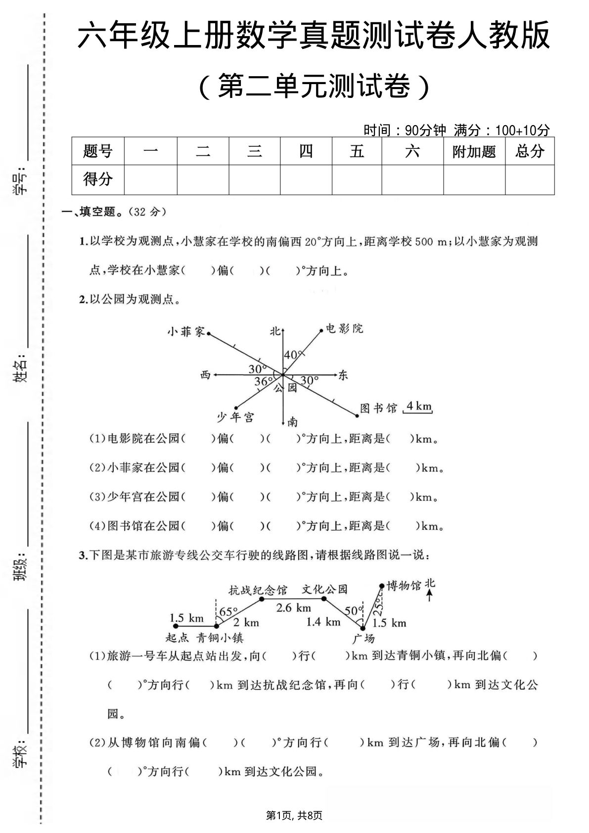 六年级上册人教版数学【第二单元测试卷1】