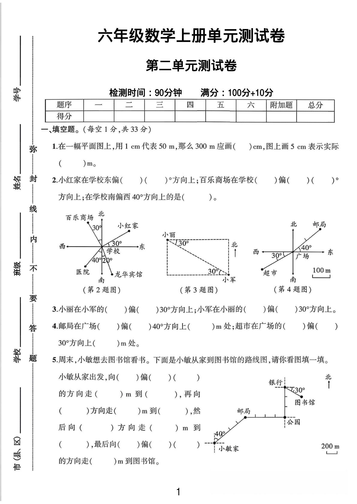 六年级上册人教版数学【第二单元测试卷2】
