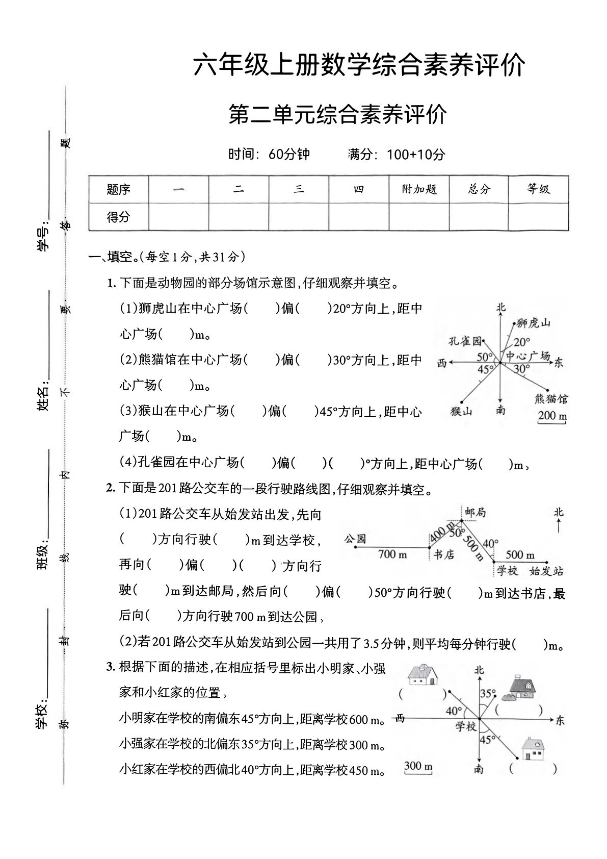 六年级上册人教版数学【第二单元综合素养评价】