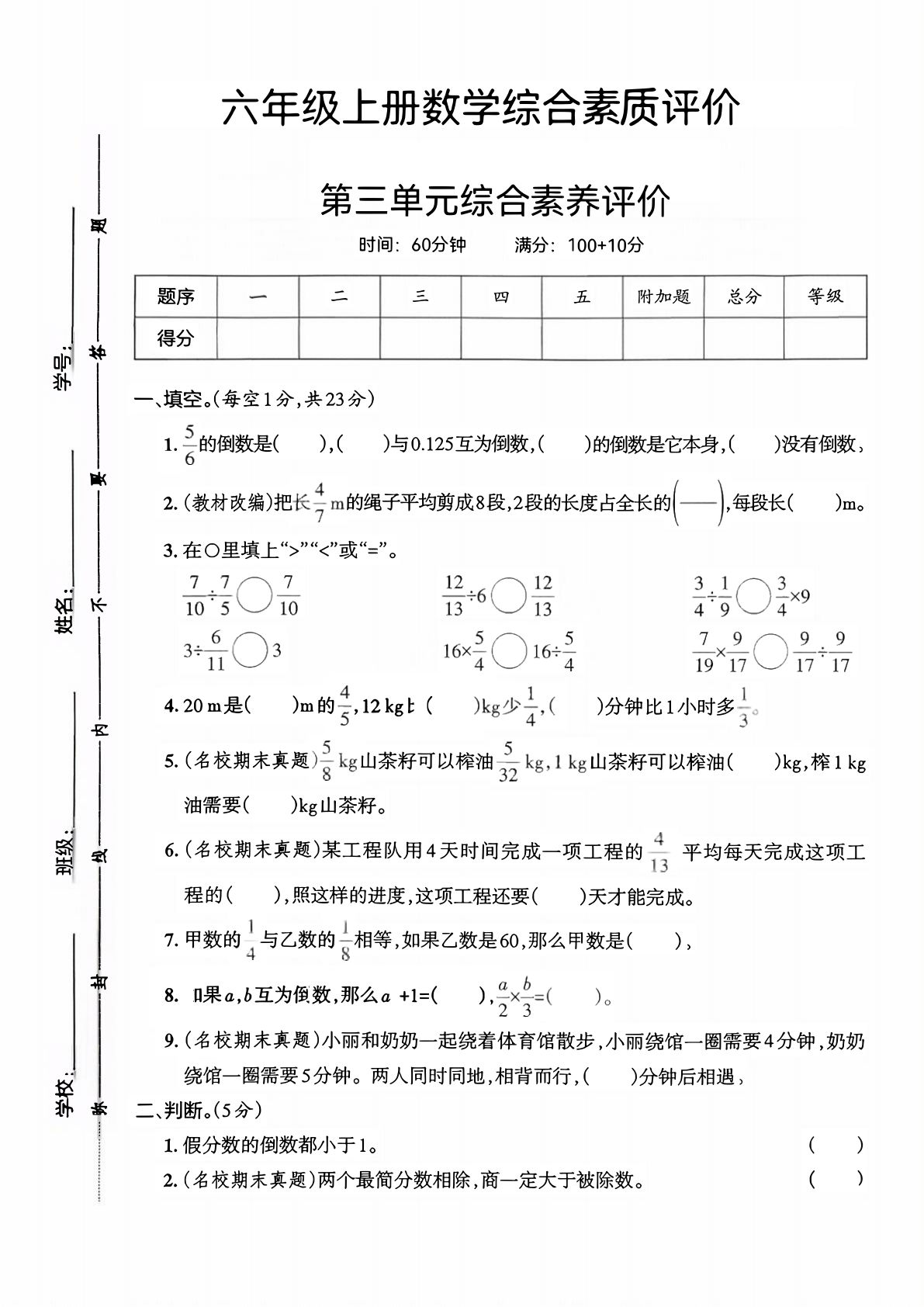 六年级上册人教版数学【第三单元综合素养评价】
