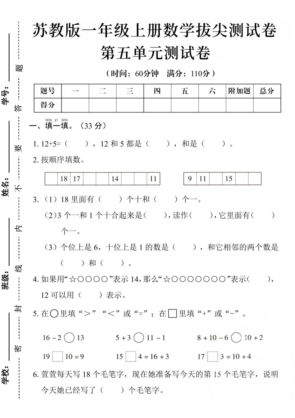 一年级上册苏教版数学【第五单元测试卷2】