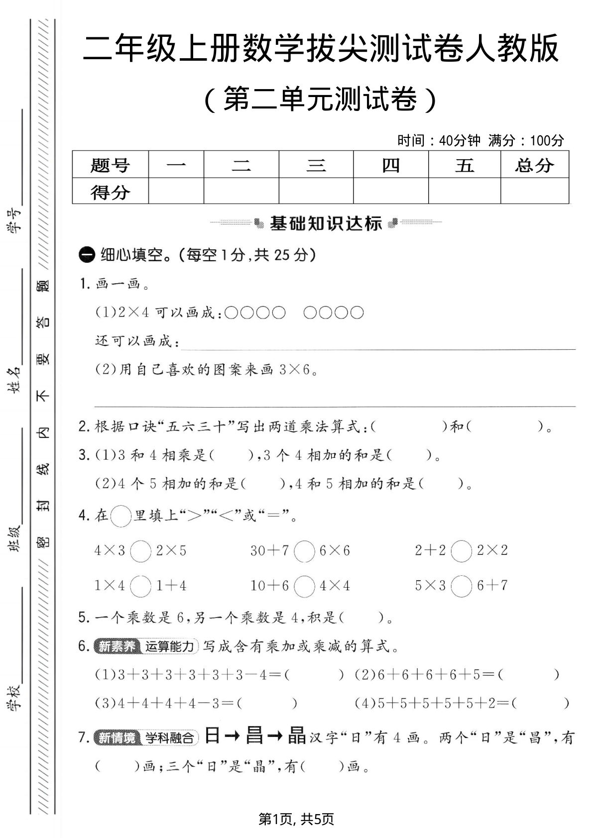 二年级上册人教版数学【第二单元测试卷2】