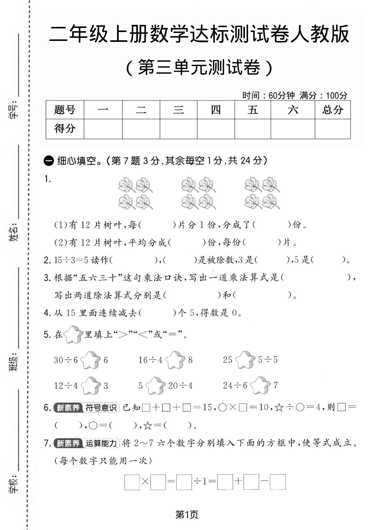 二年级上册人教版数学【第三单元测试卷2】