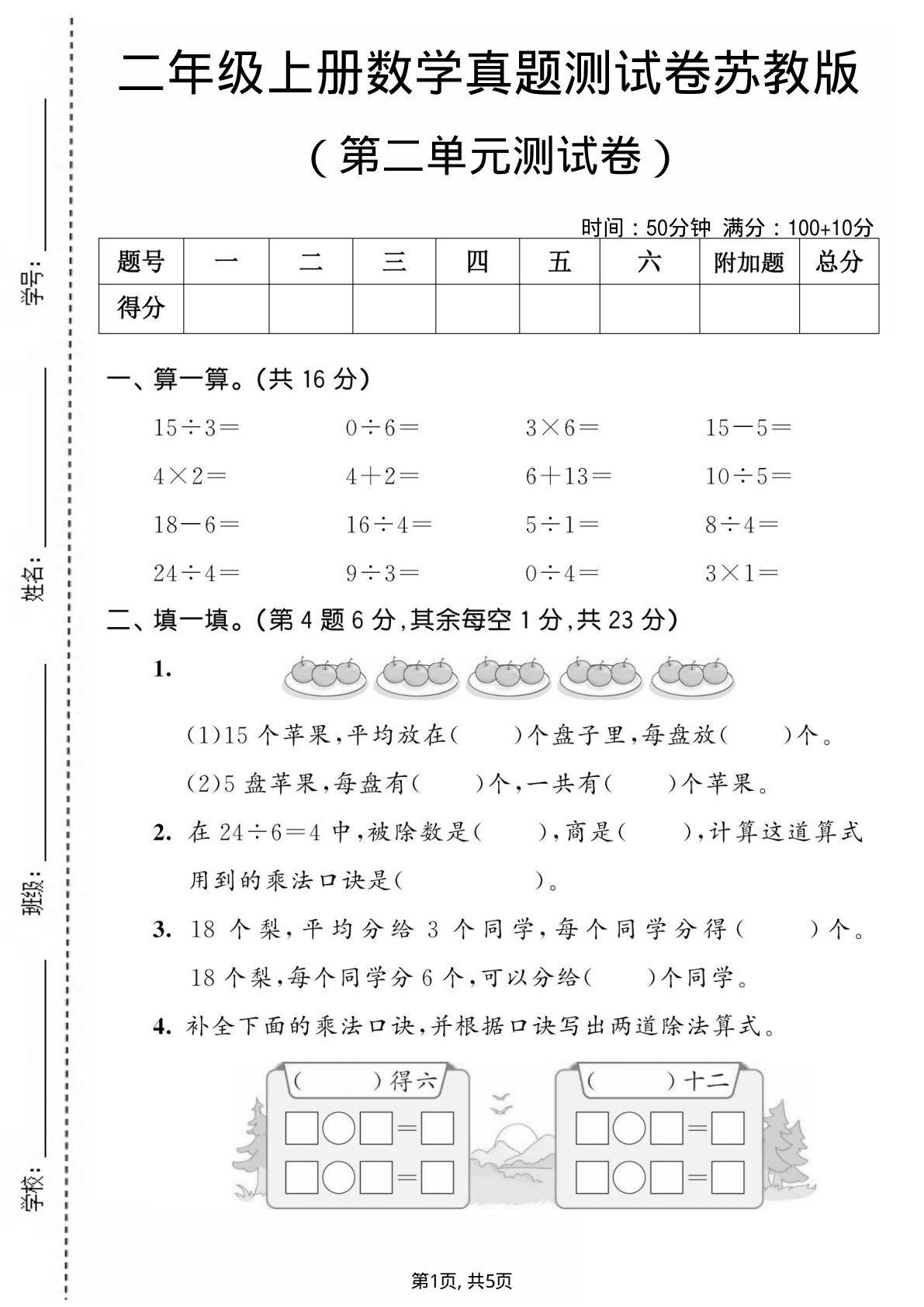 二年级上册苏教版数学【第二单元测试卷】