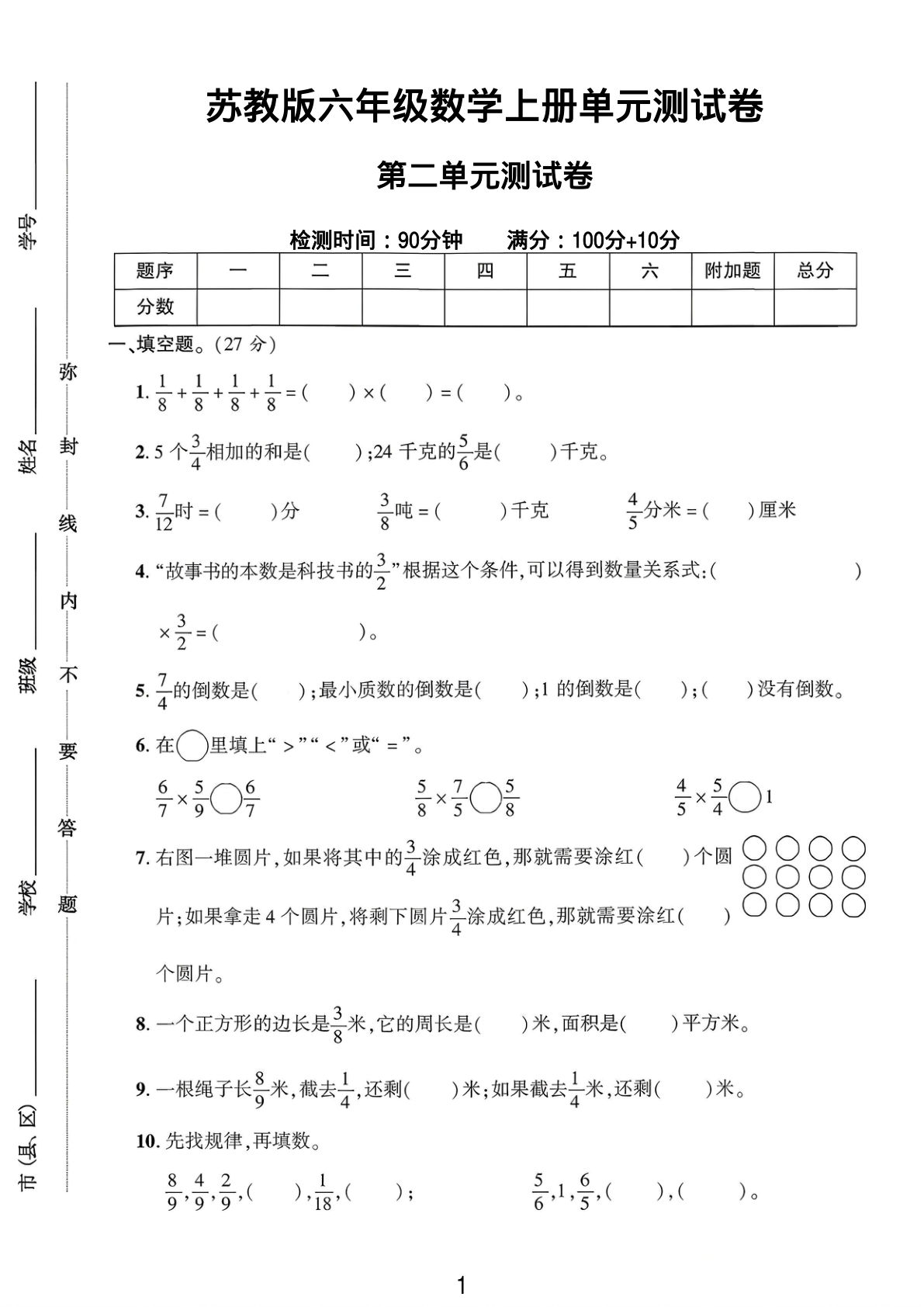 六年级上册苏教版数学【第二单元测试卷1】