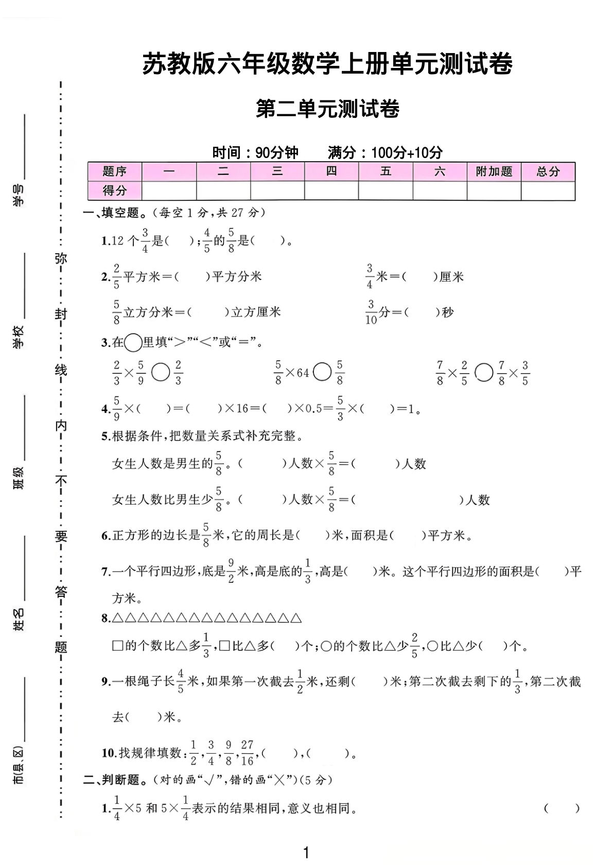 六年级上册苏教版数学【第二单元测试卷3】
