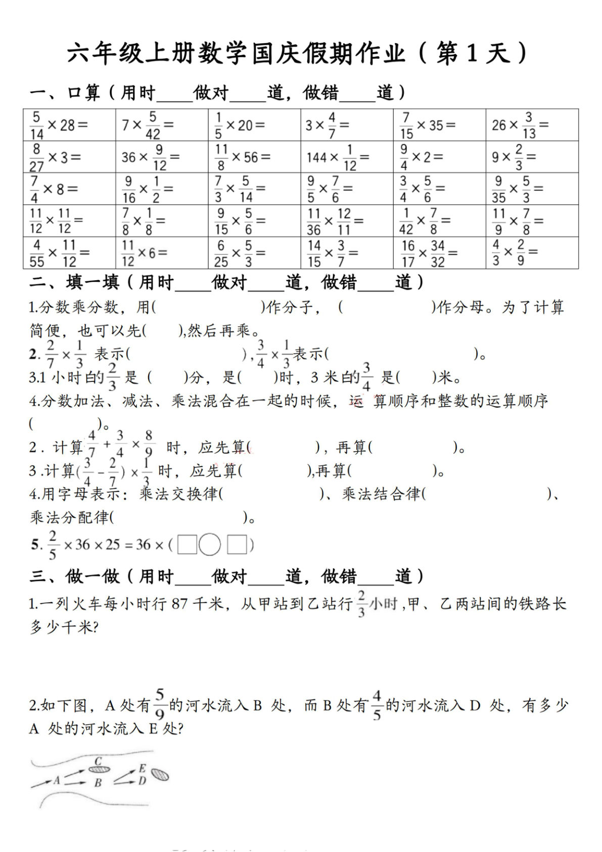 六年级上册通用版数学【国庆假期作业】