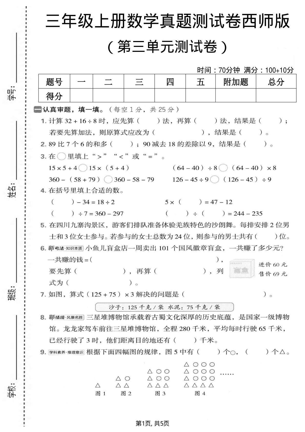 三年级上册西师版数学【第三单元真题测试卷2】