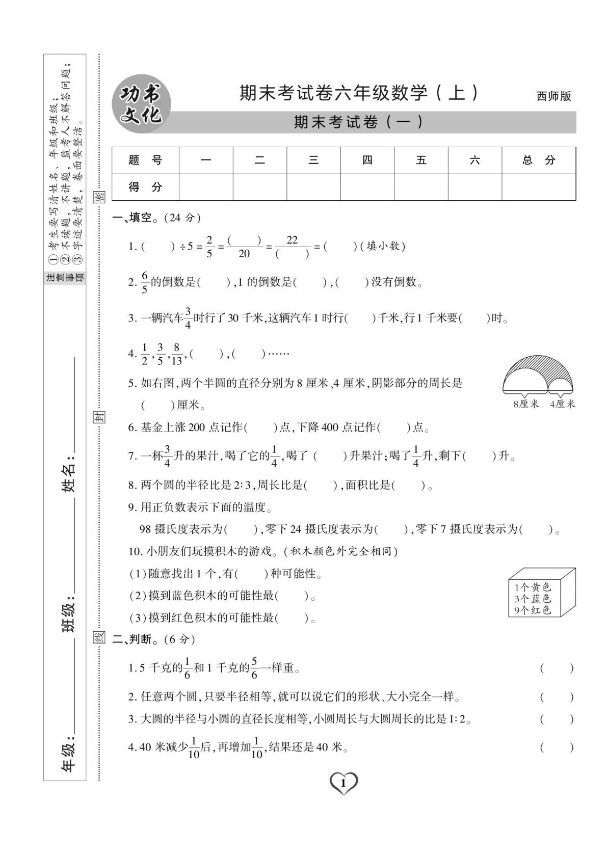 六年级上册西师版数学【试卷《期末精选卷》】