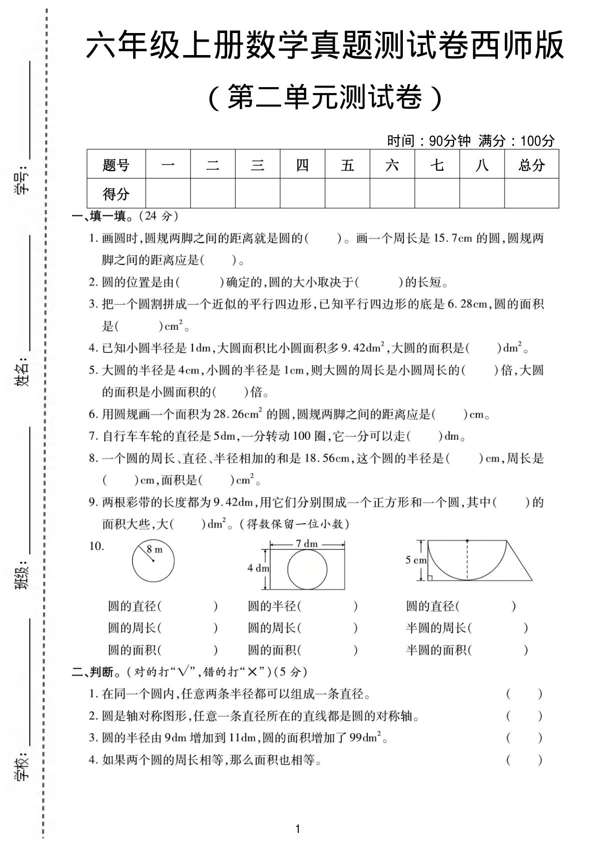 六年级上册西师大版数学【第二单元测试卷3】 (1)