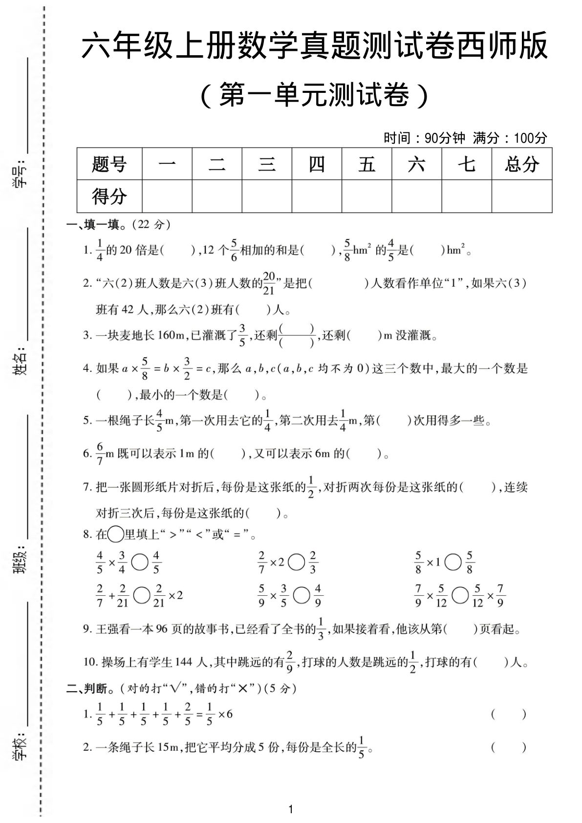 六年级上册西师大版数学【第一单元测试卷1】