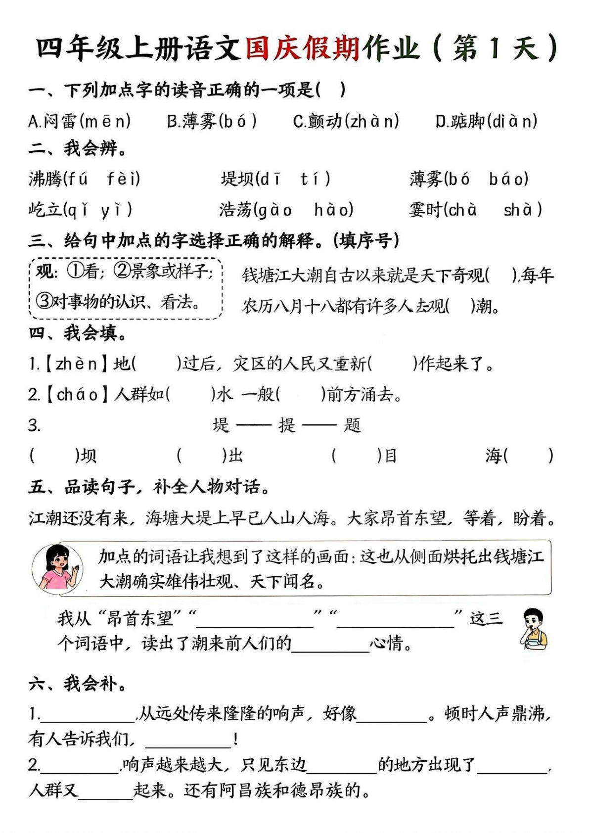 四年级上册语文【国庆假期作业（7天）】 (1)