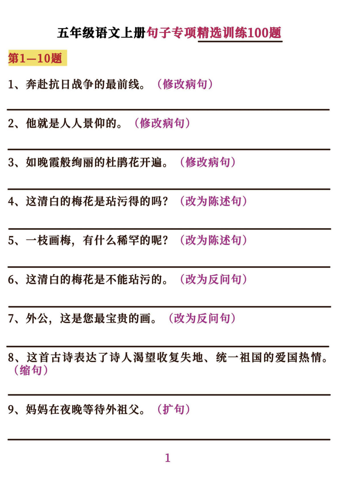 五年级上册语文【连词成句专项训练】