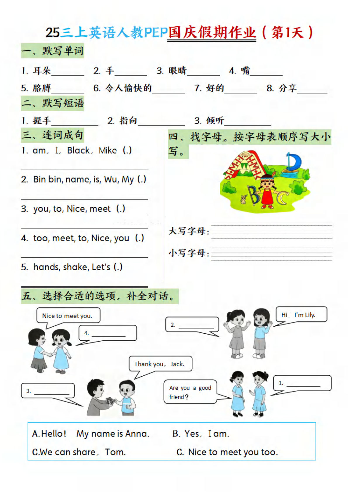 三年级上册人教PEP版英语【25年秋新-国庆假期作业（5天）】