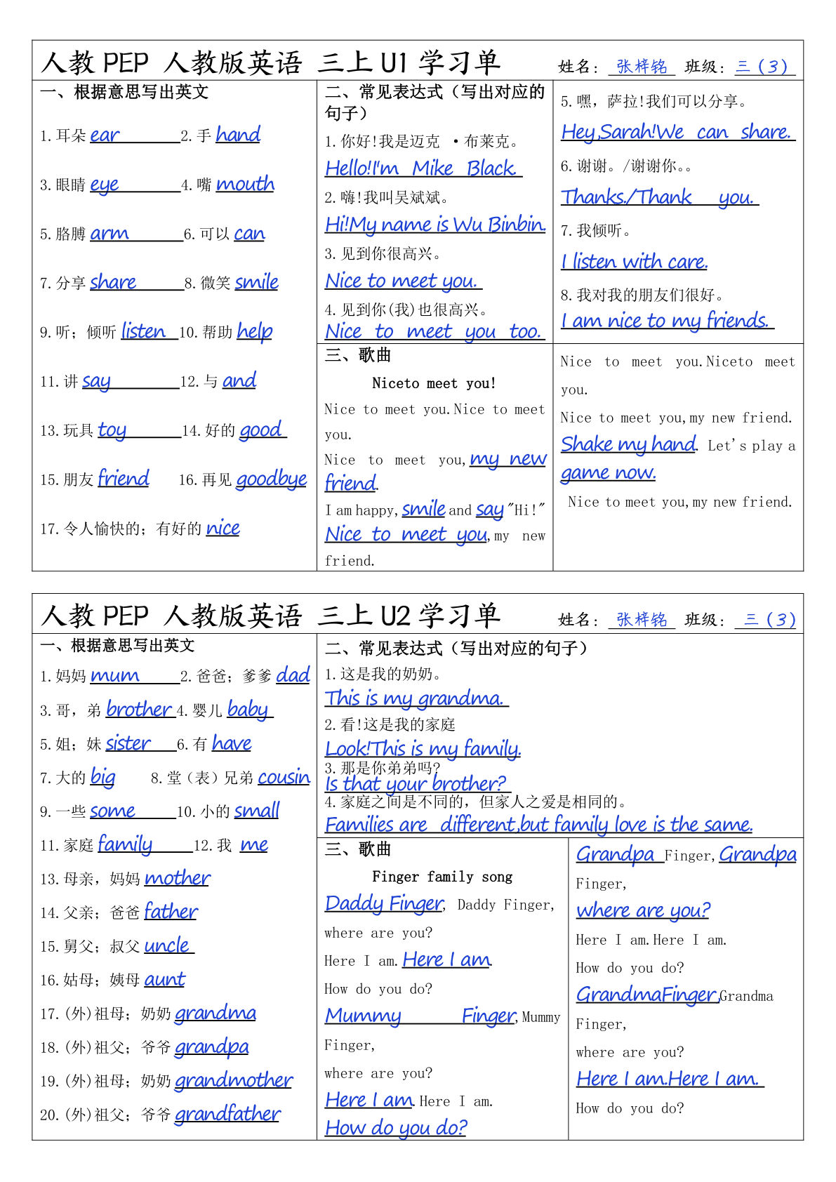三年级上册人教PEP版英语【学习单（答案）】