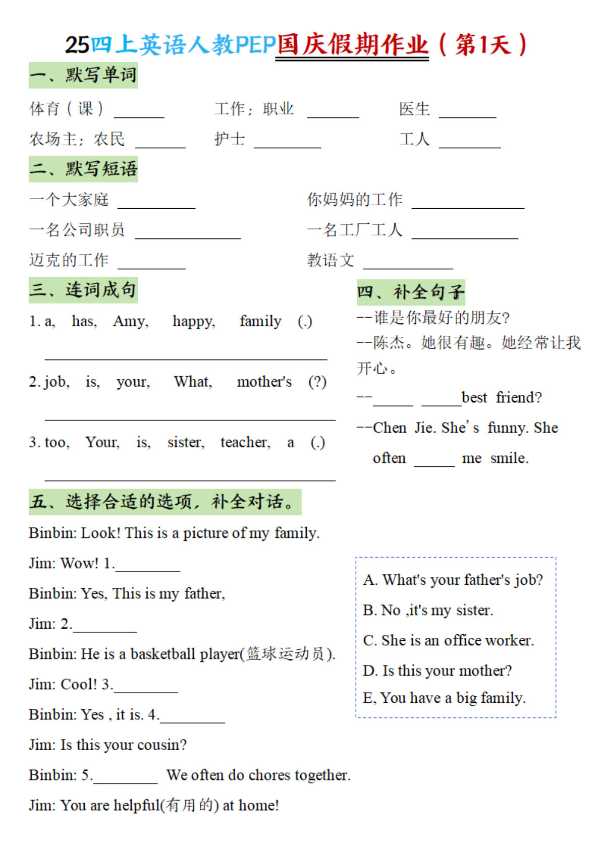四年级上册人教PEP版英语【25年秋新-国庆假期作业（5天）】