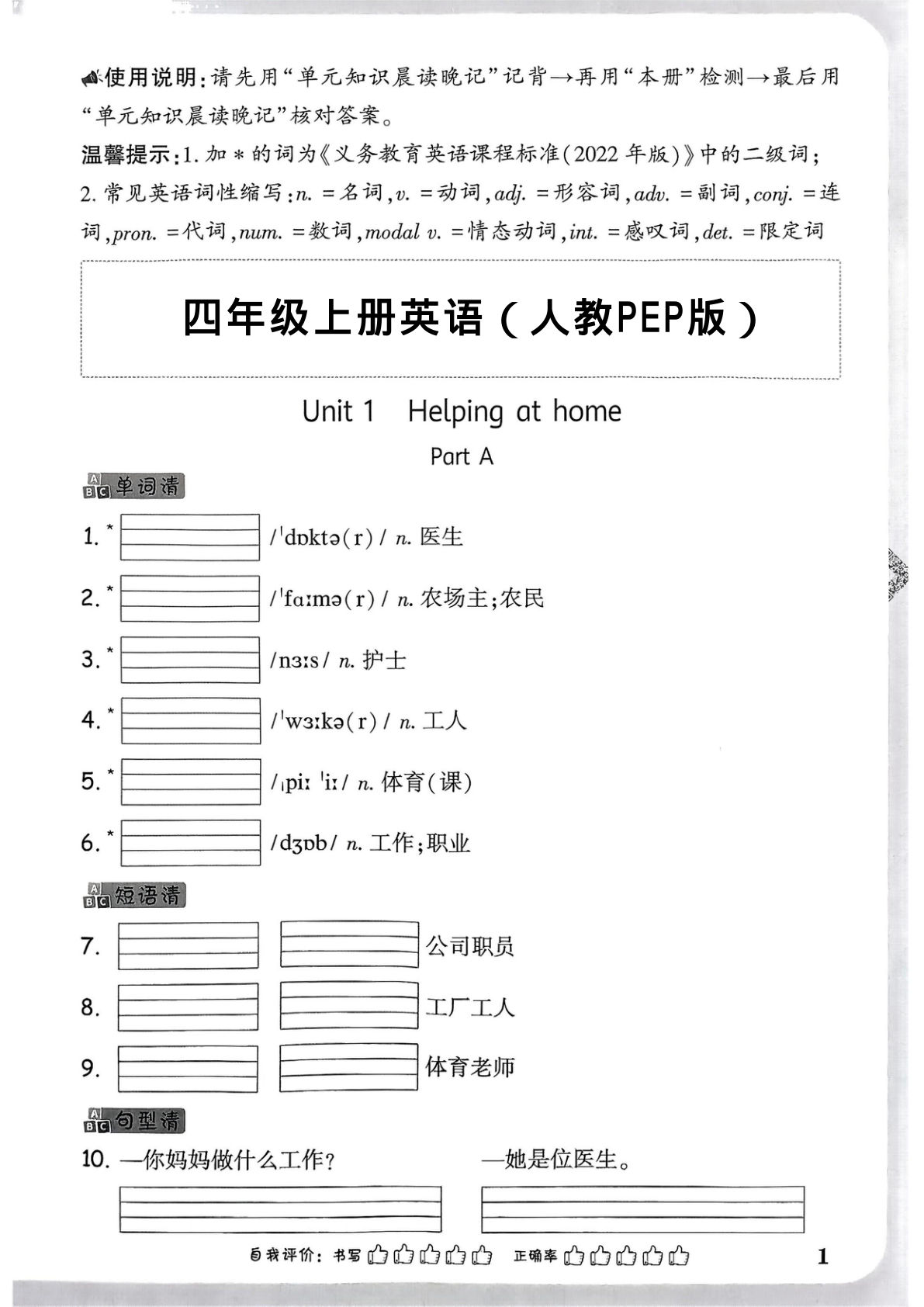 四年级上册人教PEP版英语【25秋-单词短语句子默写】