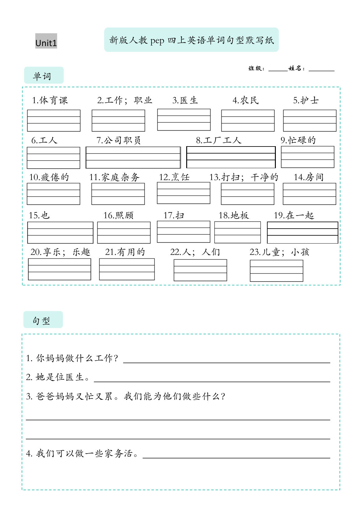 四年级上册人教PEP版英语【25秋-单词句型听写中译英】