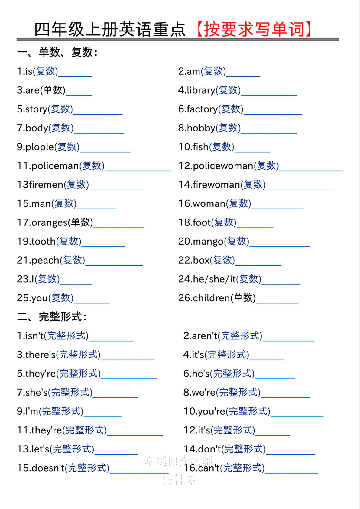 四年级上册人教PEP版英语【25新版-重点按要求写单词】