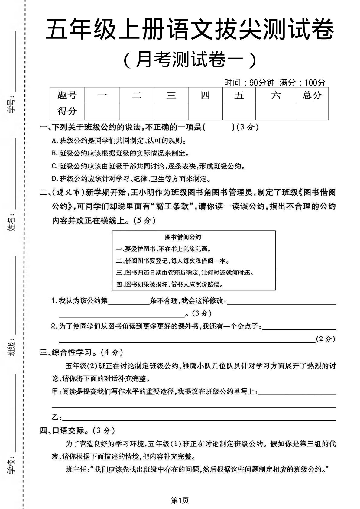 五年级上册语文第一次月考测试卷2