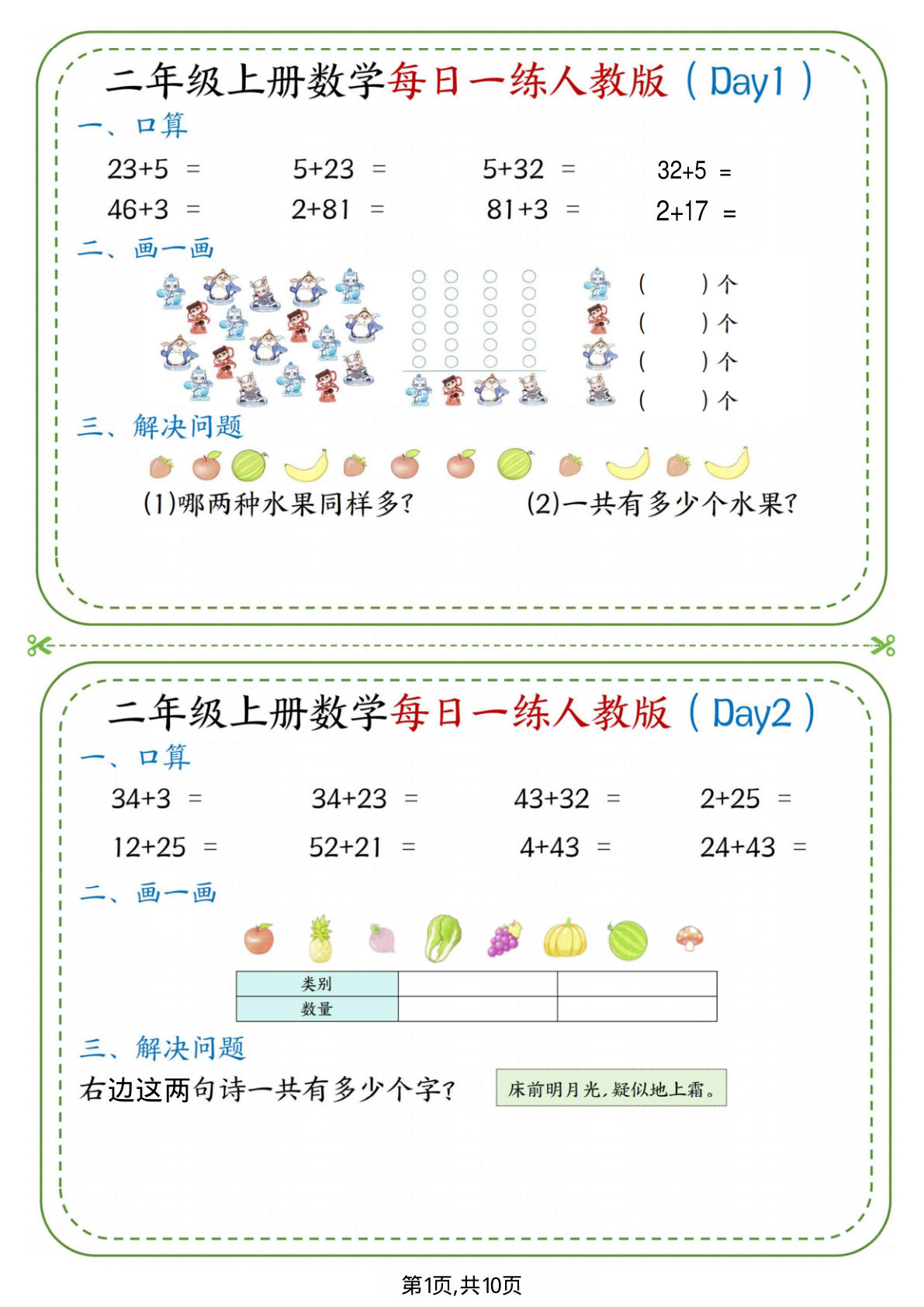 二年级上册数学每日一练小纸条《人教版》1