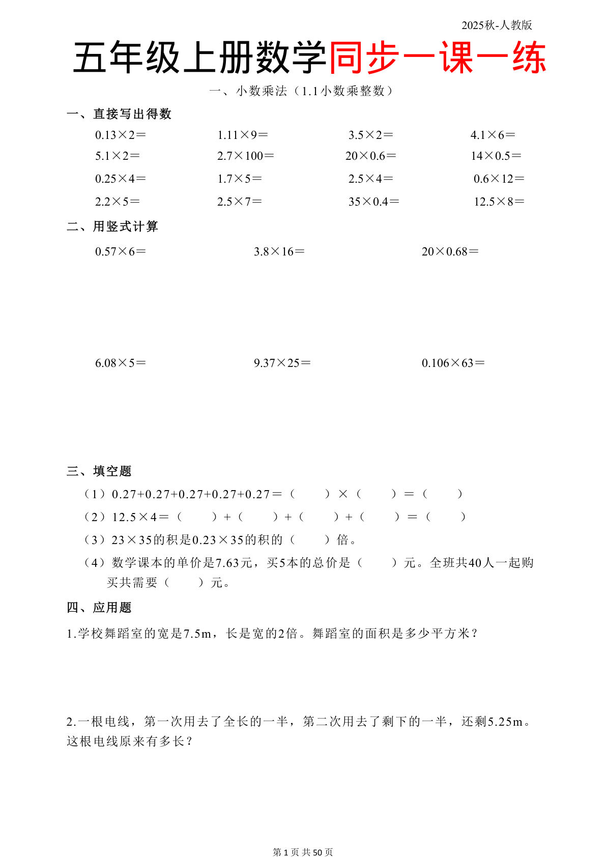 五年级上册人教数学同步一课一练50页