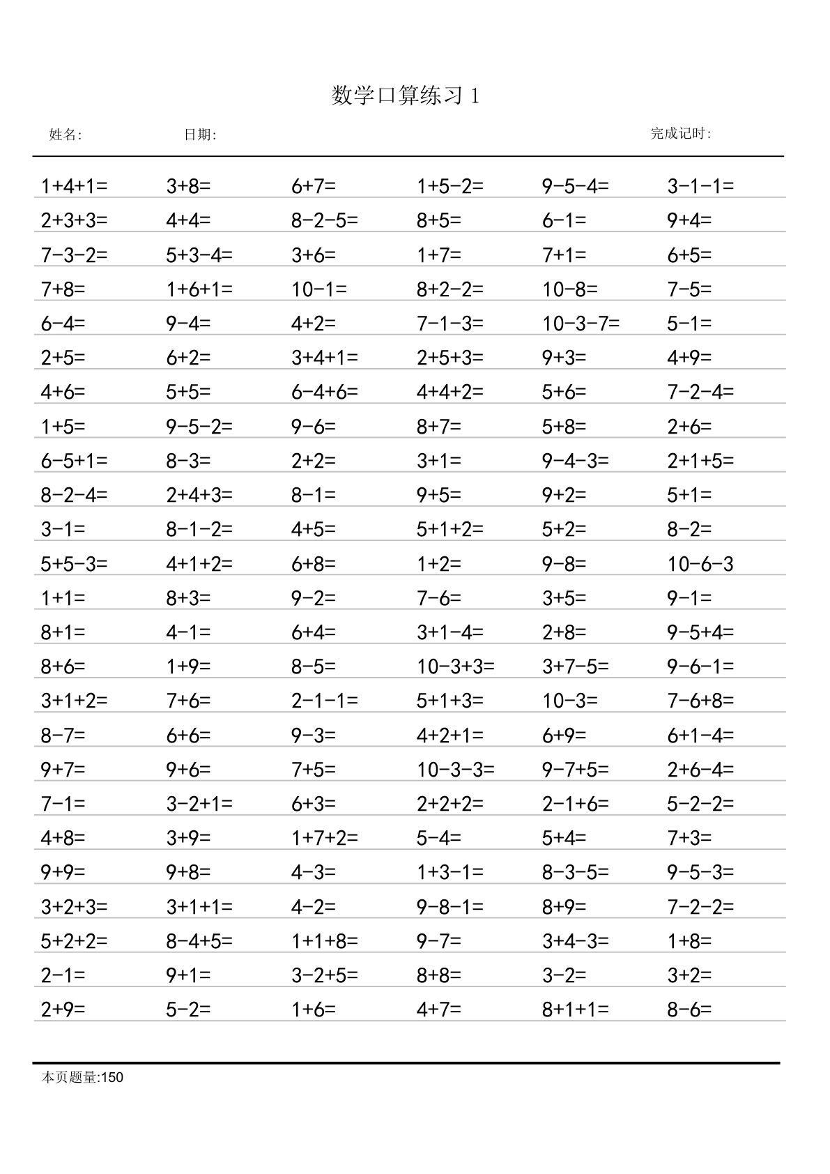 一年级上册数学口算26份（进位加法）