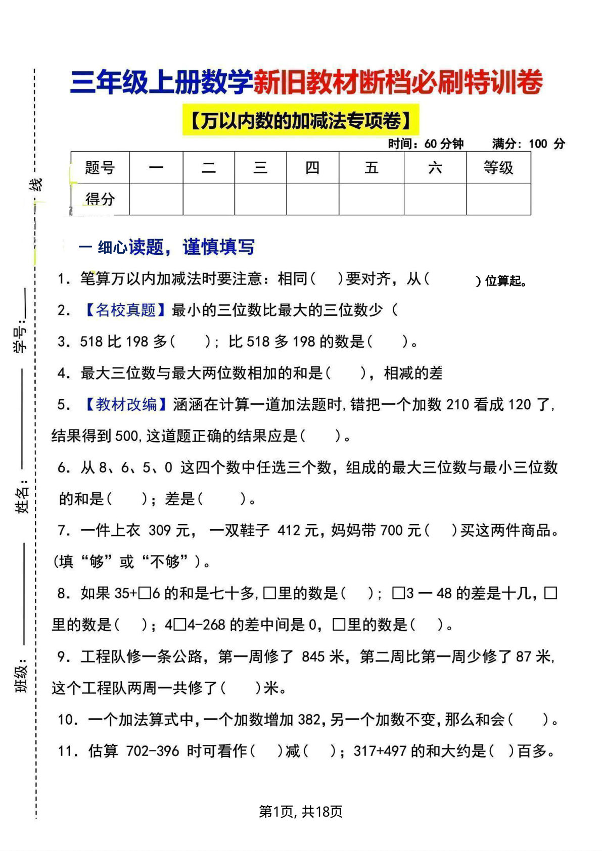 三年级上册数学新旧教材断档测试卷3套(带答案）