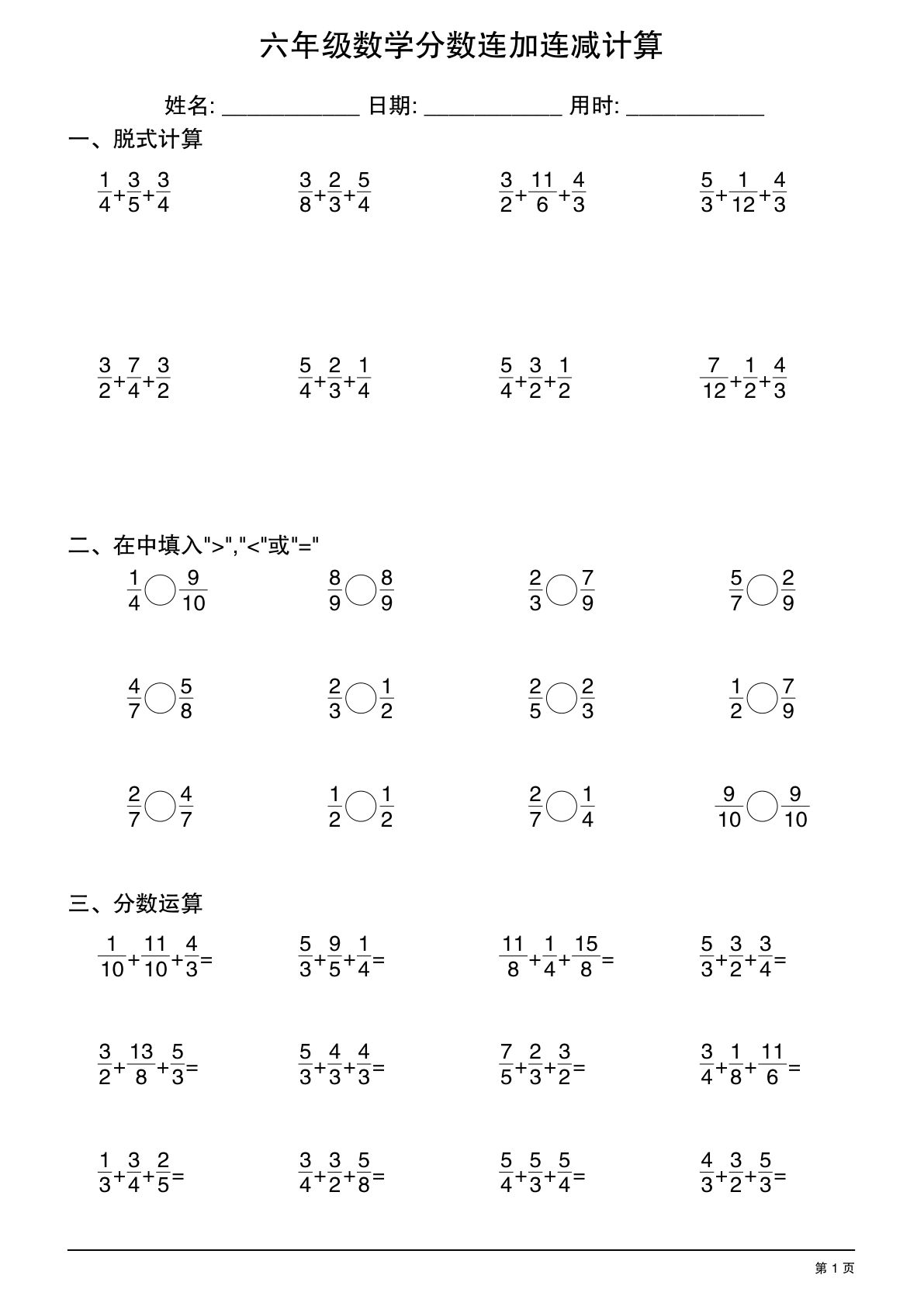 六年级上册数学分数连加连减计算20套20页