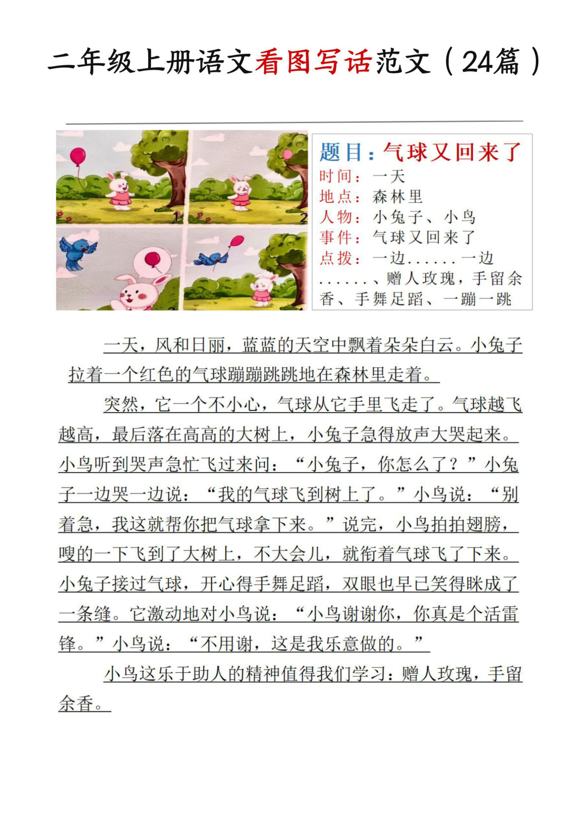 二年级上册语文看图写话范文【24篇】