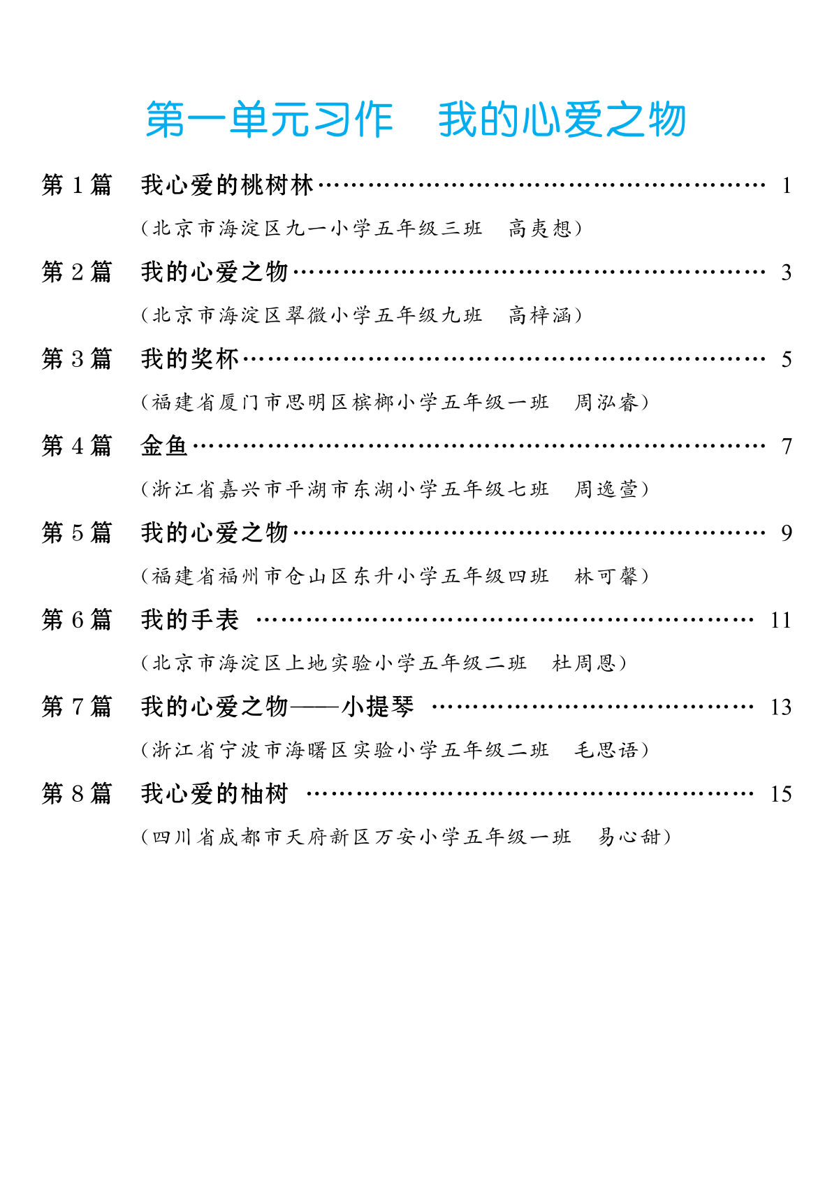 五年级上册语文1-8单元习作范文汇总