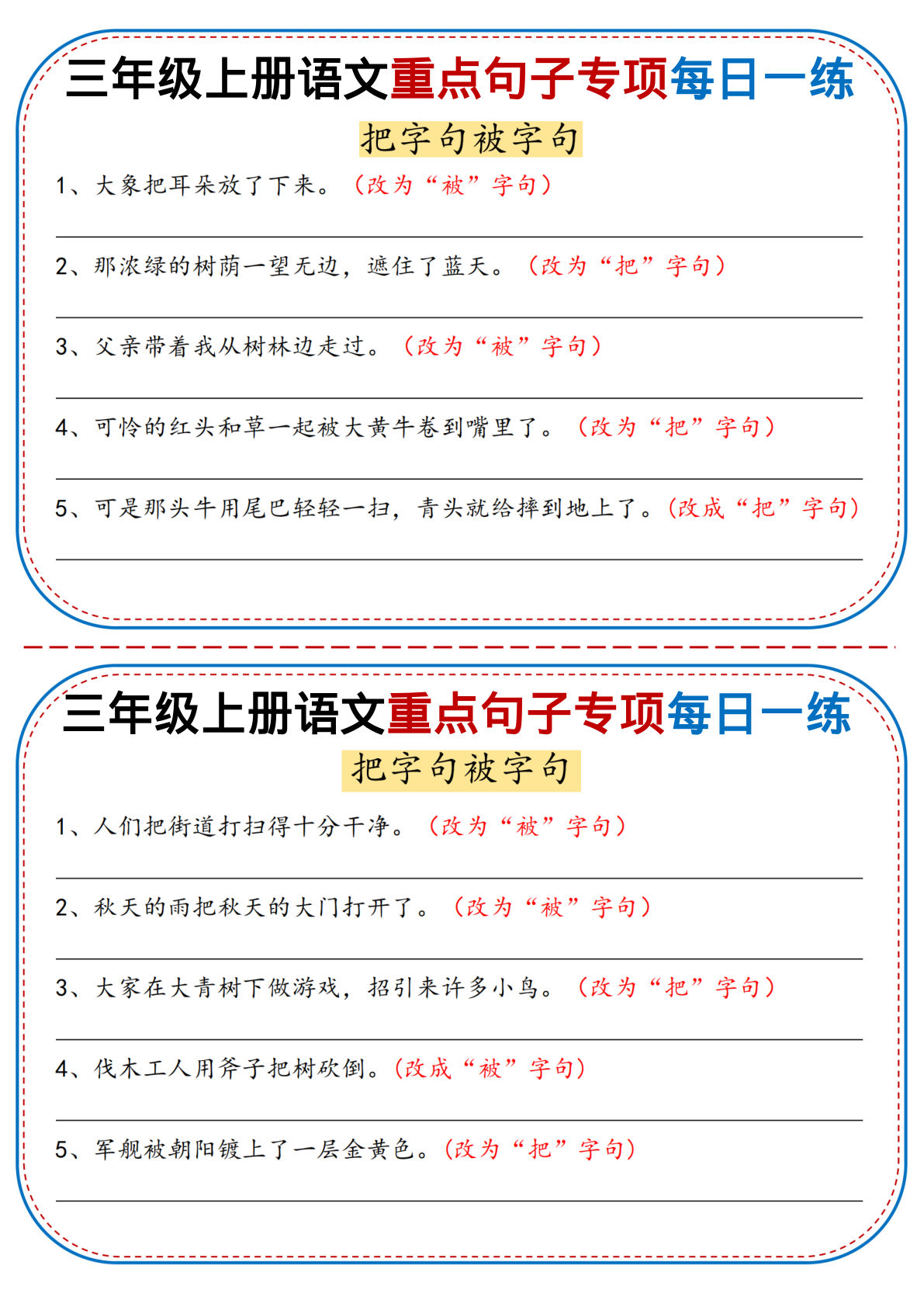 三年级上册语文重点句子专项每日一练