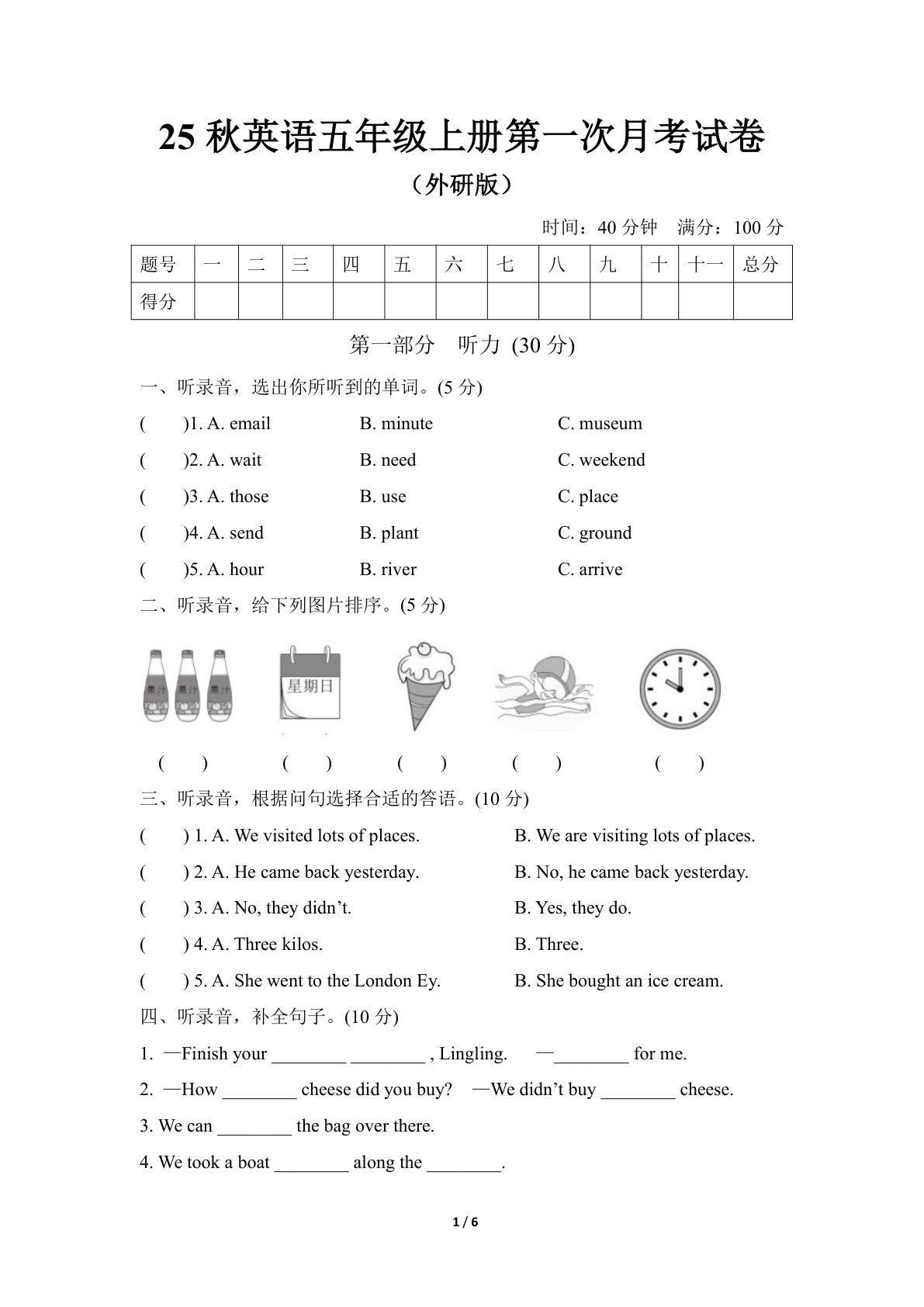 25秋英语五年级上册第一次月考试卷（外研版）含答案