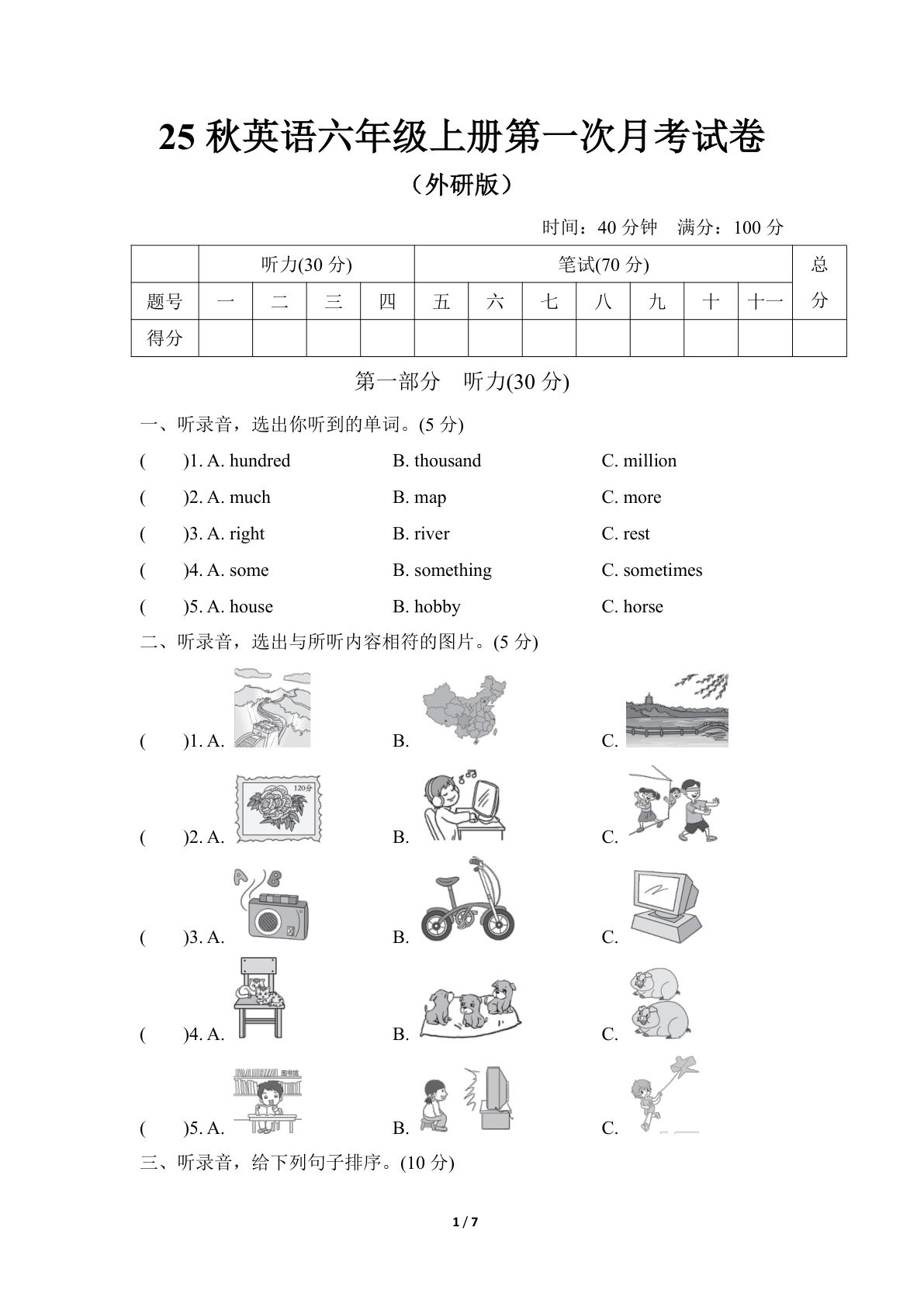 25秋英语六年级上册第一次月考试卷（外研版）含答案
