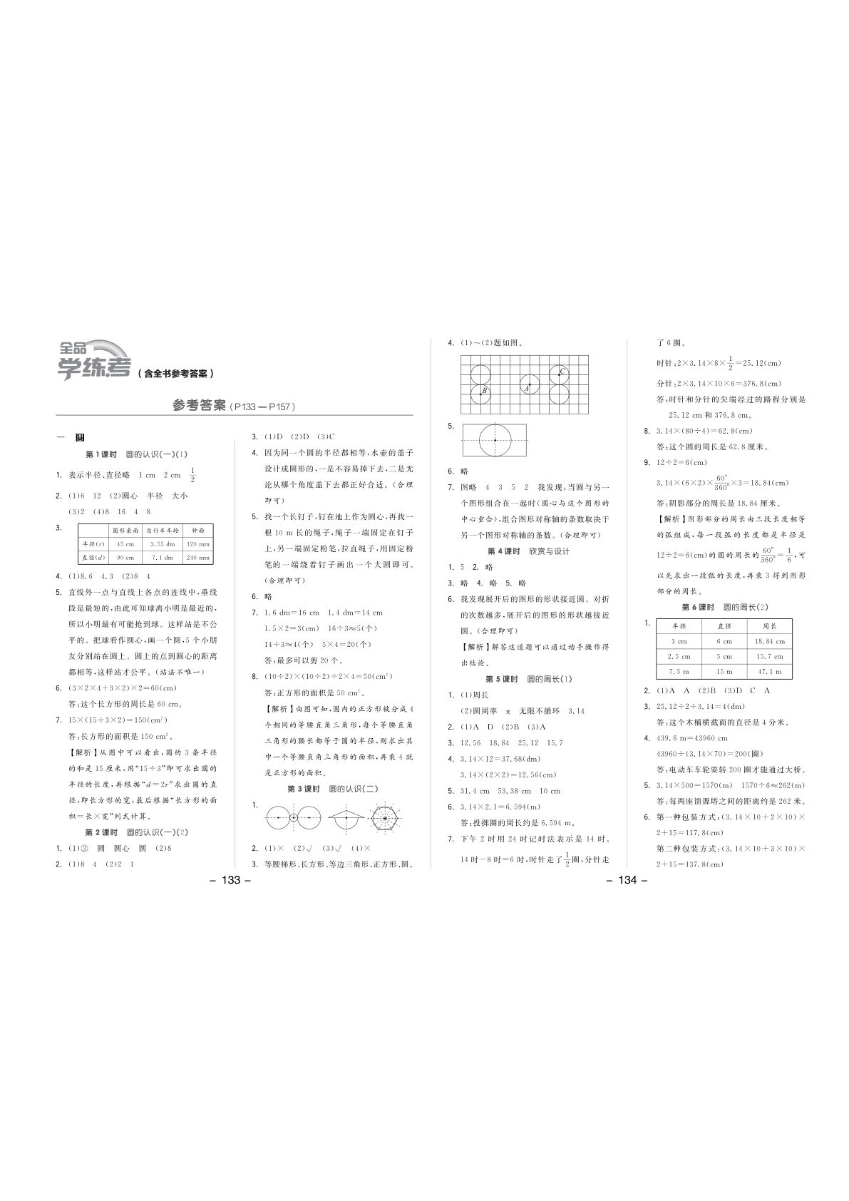 六年级上册数学（北师大）课时《全品学练考》参考答案