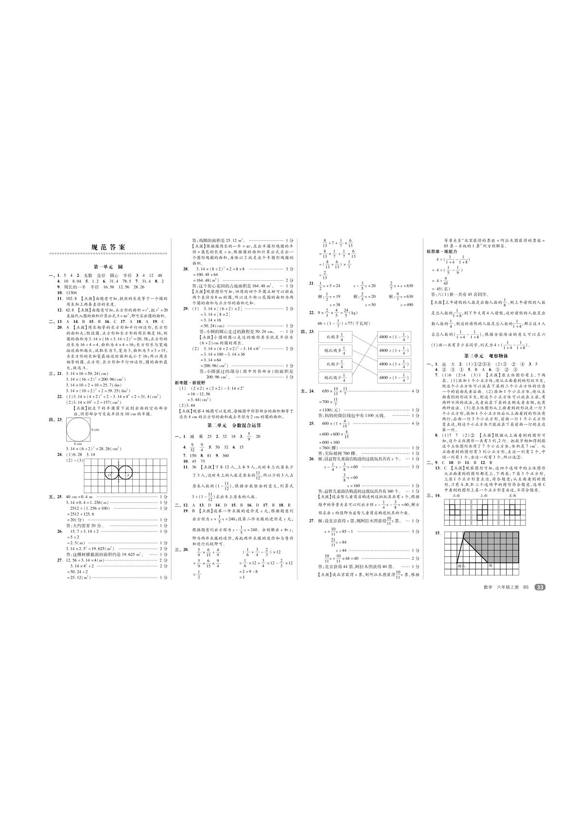 六年级上册数学（北师大）试卷《全品小复习》答案详解