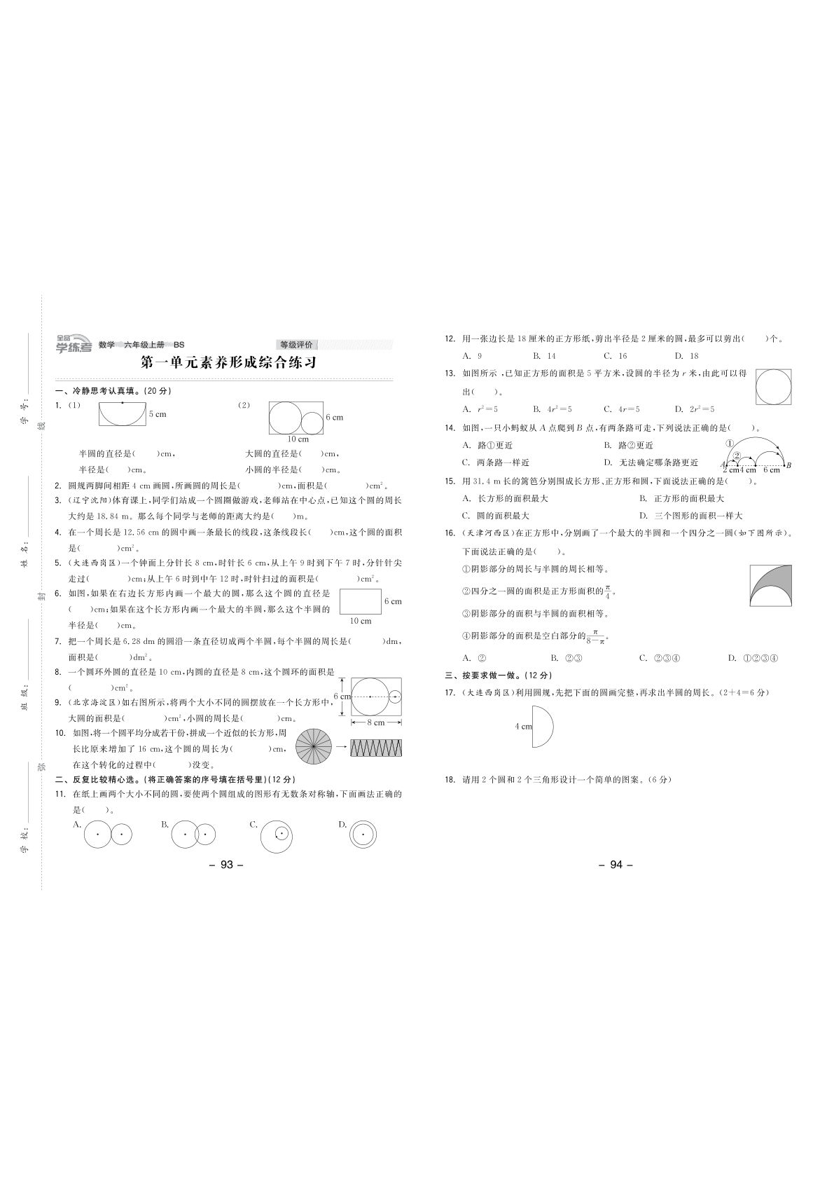 六年级上册数学（北师大）试卷《全品学练考》素养卷