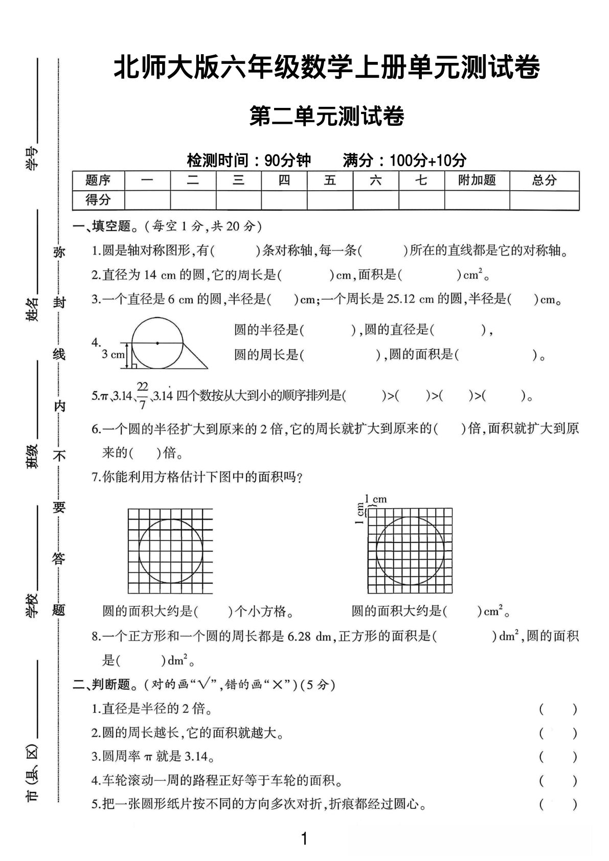 六年级上册北师版数学第二单元测试卷1