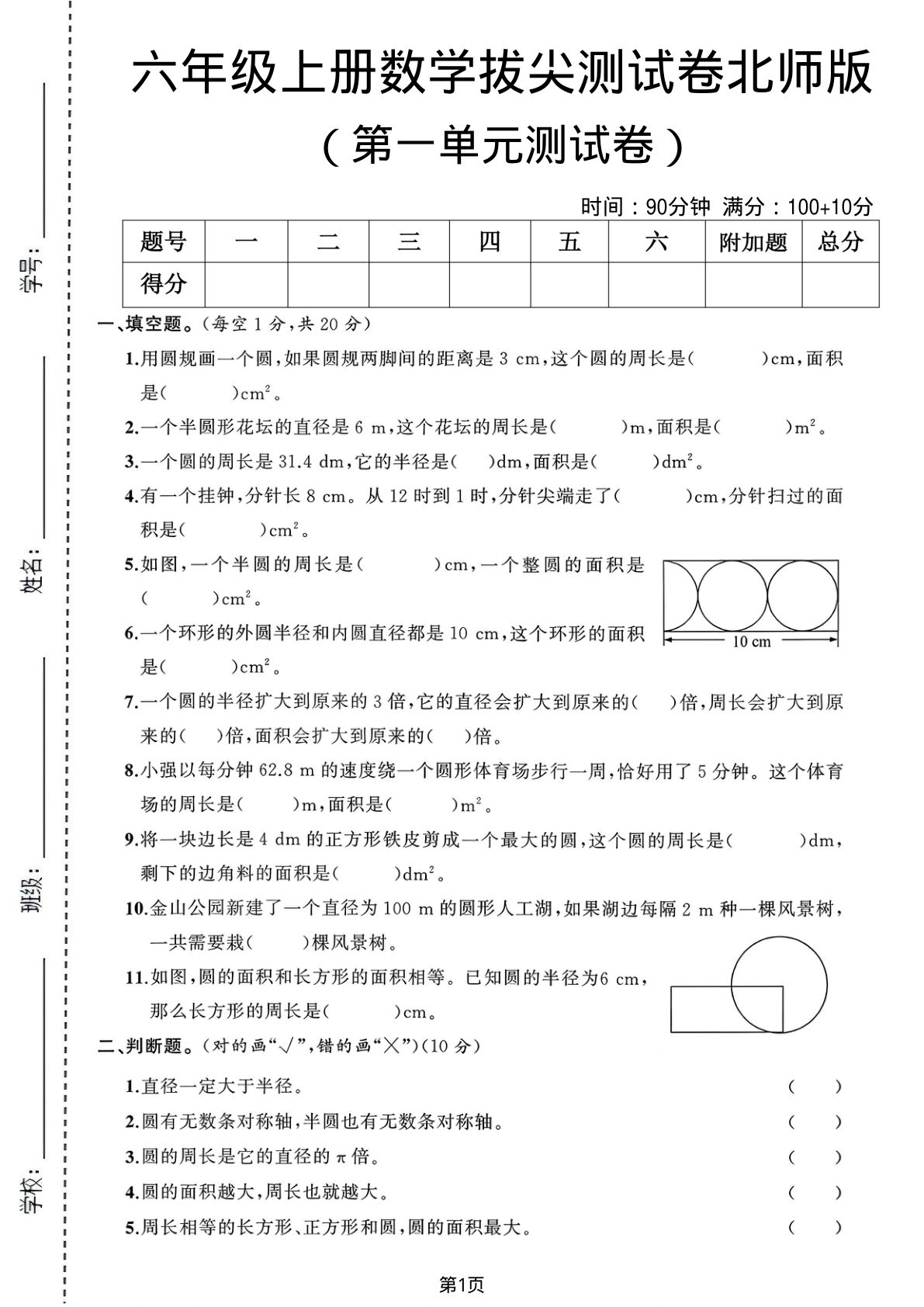 六年级上册北师版数学第一单元测试卷1